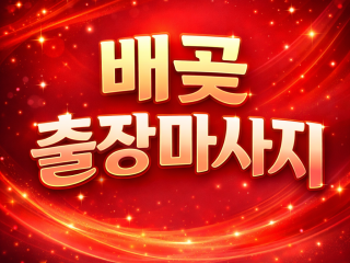 배곧 출장마사지 ⭐ 20대 관리사 대기중 …