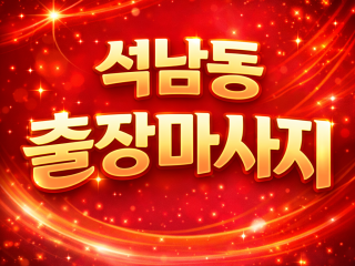 석남동 출장마사지 ⭐ 홈타이 1위 퀄리티 …