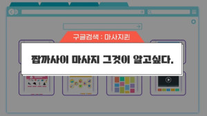 짭까사이_마사지_그것이알고싶다.jpg