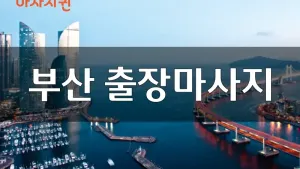 마사지퀸_블로그.webp