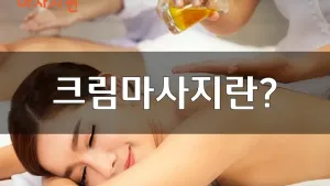 마사지퀸_블로그.webp