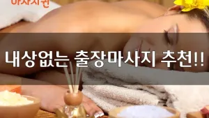 마사지퀸_블로그.webp