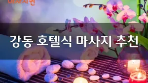 마사지퀸_블로그.webp
