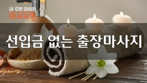 마사지퀸_블로그.webp