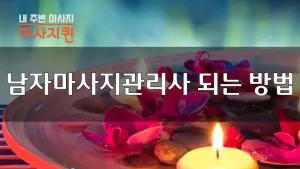마사지퀸_블로그.webp