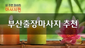 마사지퀸_블로그.webp