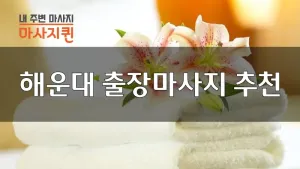 마사지퀸_블로그.webp