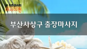 부산사상구_01.webp