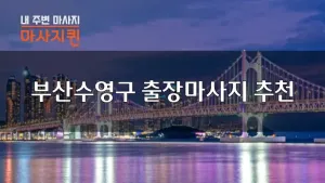 부산수영구_02.webp