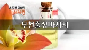 부천.webp