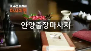 안양.webp