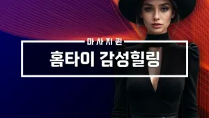 홈타이감성힐링.webp