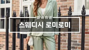 스웨디시로미로미.webp