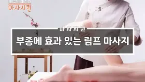 림프마사지.webp