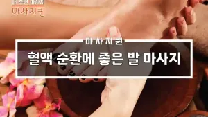 혈액순환발마사지.webp